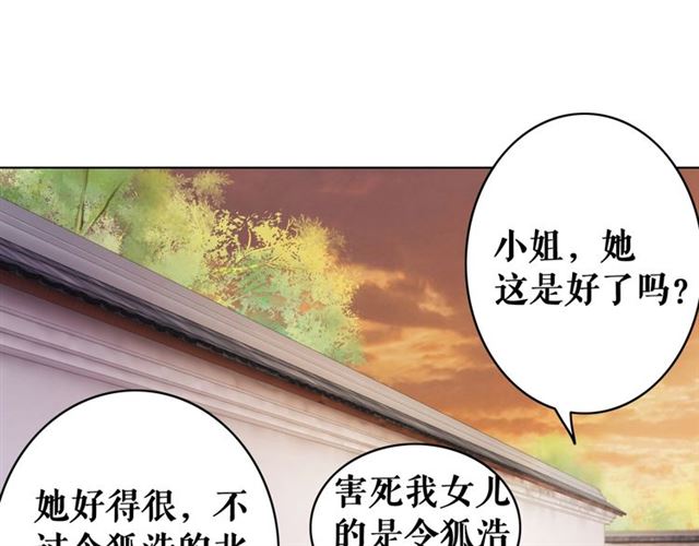 《极品废材小姐》漫画最新章节第53话 让你求死不得！免费下拉式在线观看章节第【83】张图片