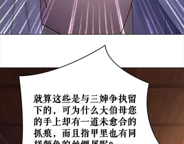 《极品废材小姐》漫画最新章节第54话 真凶另有他人！免费下拉式在线观看章节第【112】张图片