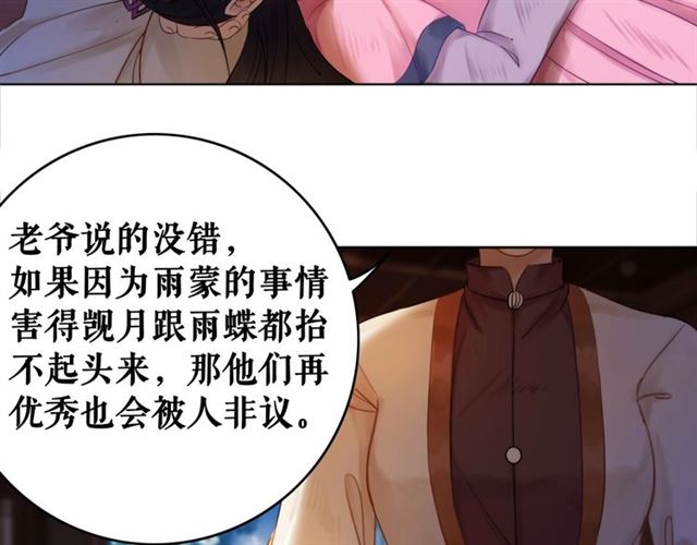 《极品废材小姐》漫画最新章节第54话 真凶另有他人！免费下拉式在线观看章节第【35】张图片