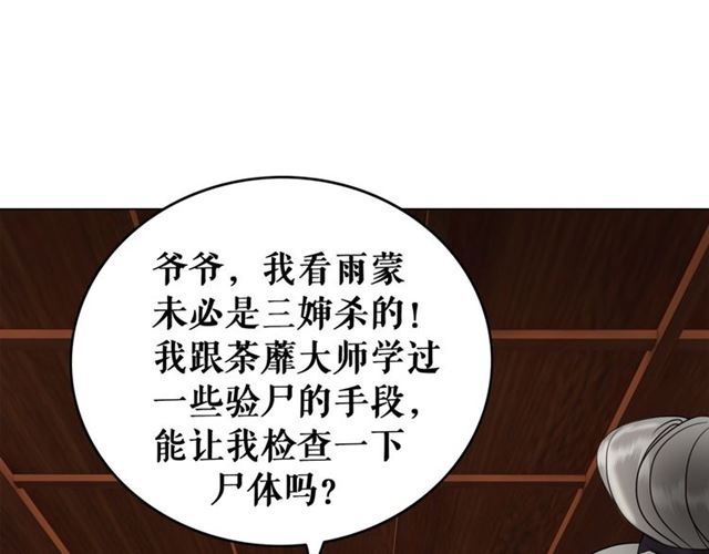 《极品废材小姐》漫画最新章节第54话 真凶另有他人！免费下拉式在线观看章节第【84】张图片