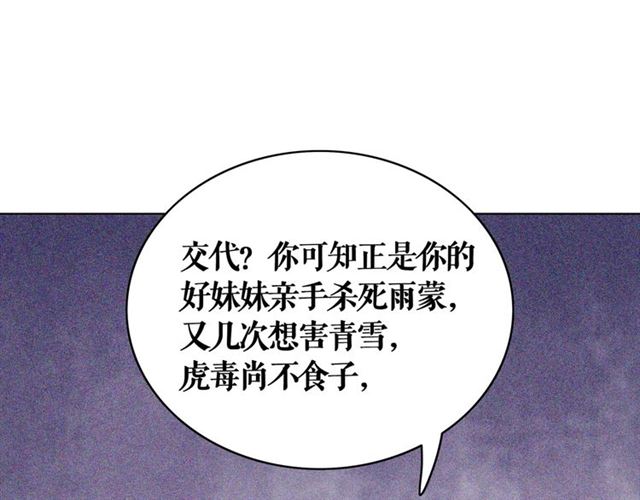 《极品废材小姐》漫画最新章节第55话 虎毒不食子，他却……免费下拉式在线观看章节第【104】张图片