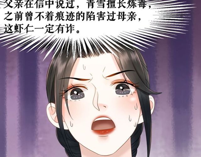 《极品废材小姐》漫画最新章节第56话 这下有你受的了！免费下拉式在线观看章节第【104】张图片