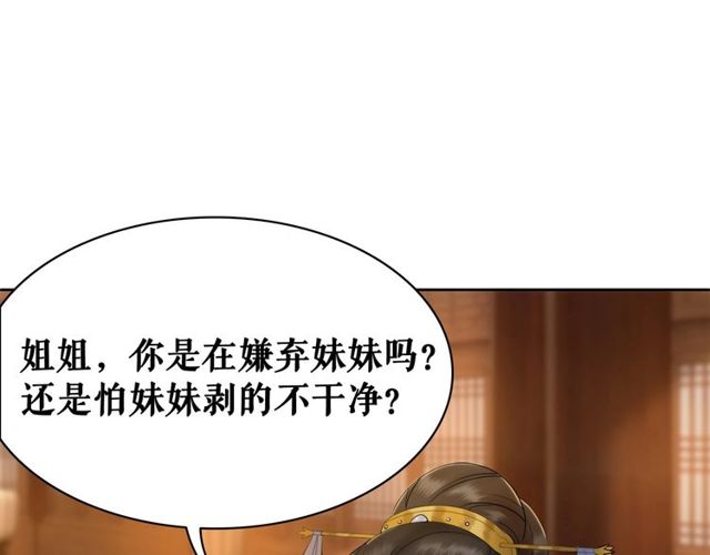 《极品废材小姐》漫画最新章节第56话 这下有你受的了！免费下拉式在线观看章节第【107】张图片