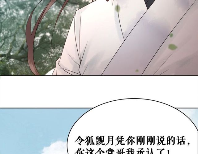 《极品废材小姐》漫画最新章节第57话 认你这哥哥免费下拉式在线观看章节第【127】张图片