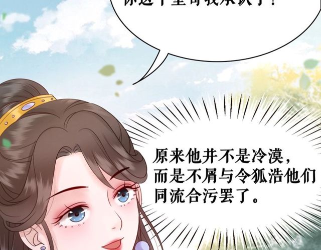 《极品废材小姐》漫画最新章节第57话 认你这哥哥免费下拉式在线观看章节第【128】张图片