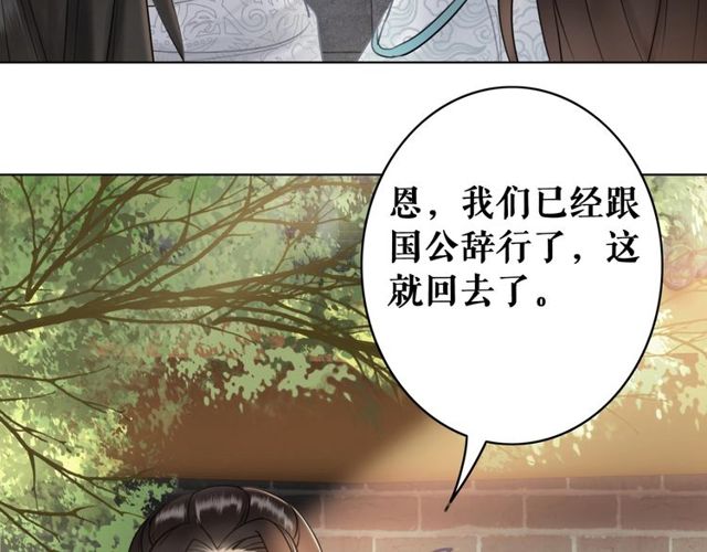 《极品废材小姐》漫画最新章节第58话 还望你自重！免费下拉式在线观看章节第【29】张图片