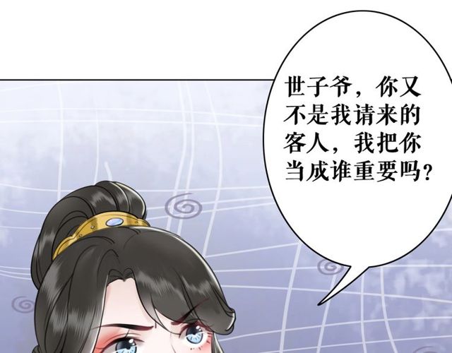 《极品废材小姐》漫画最新章节第58话 还望你自重！免费下拉式在线观看章节第【34】张图片