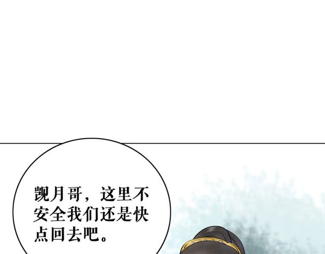 《极品废材小姐》漫画最新章节第58话 还望你自重！免费下拉式在线观看章节第【4】张图片