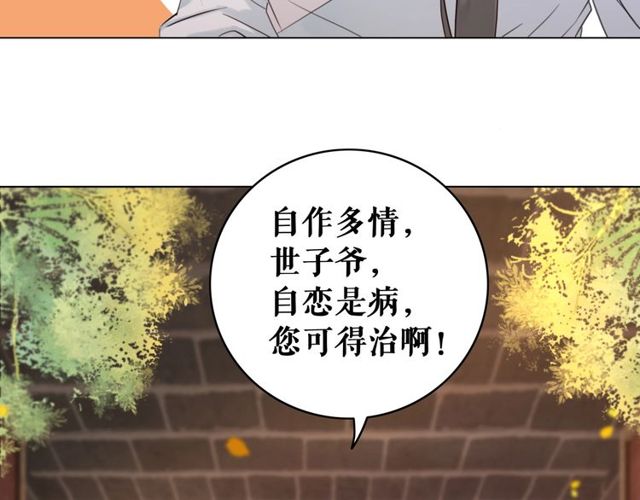 《极品废材小姐》漫画最新章节第58话 还望你自重！免费下拉式在线观看章节第【41】张图片