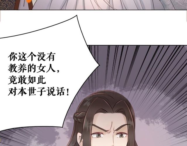 《极品废材小姐》漫画最新章节第58话 还望你自重！免费下拉式在线观看章节第【43】张图片