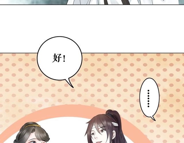 《极品废材小姐》漫画最新章节第58话 还望你自重！免费下拉式在线观看章节第【6】张图片