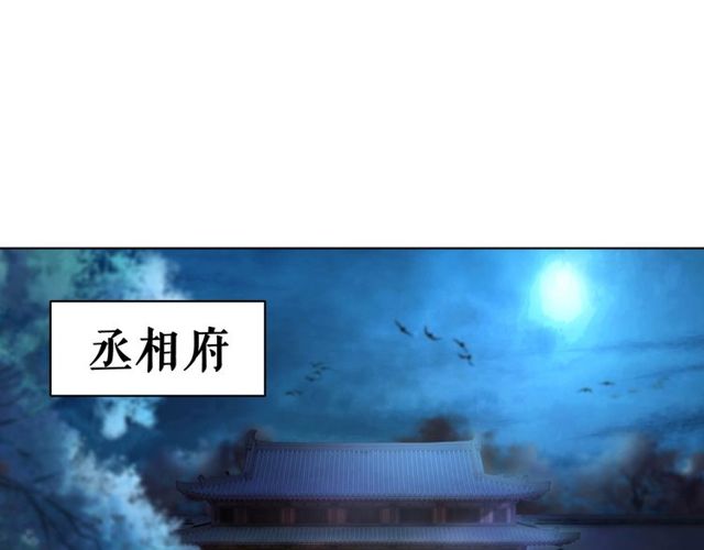 《极品废材小姐》漫画最新章节第58话 还望你自重！免费下拉式在线观看章节第【86】张图片