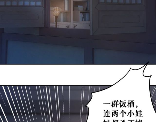 《极品废材小姐》漫画最新章节第58话 还望你自重！免费下拉式在线观看章节第【89】张图片