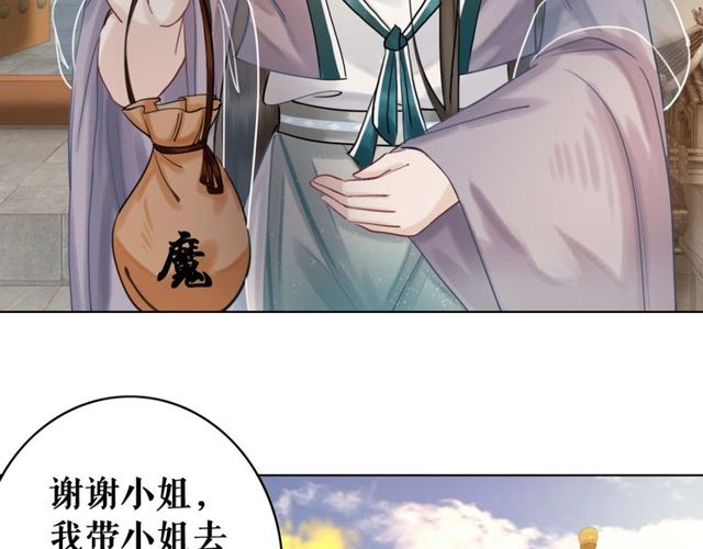 《极品废材小姐》漫画最新章节第59话 出发黑暗森林！免费下拉式在线观看章节第【102】张图片