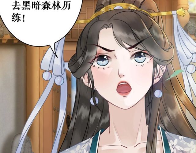 《极品废材小姐》漫画最新章节第59话 出发黑暗森林！免费下拉式在线观看章节第【107】张图片