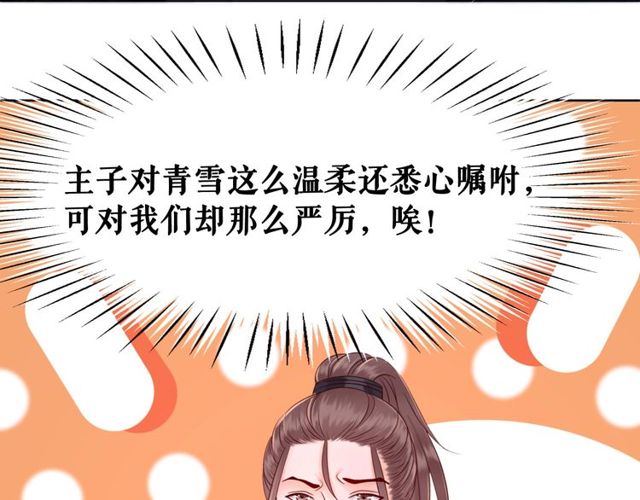 《极品废材小姐》漫画最新章节第59话 出发黑暗森林！免费下拉式在线观看章节第【21】张图片