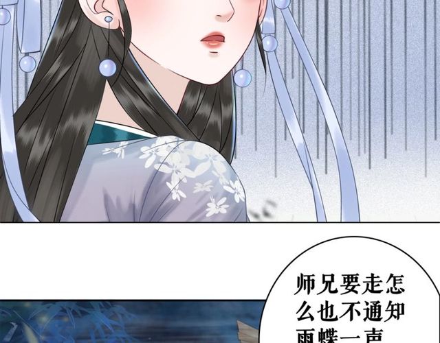 《极品废材小姐》漫画最新章节第59话 出发黑暗森林！免费下拉式在线观看章节第【30】张图片