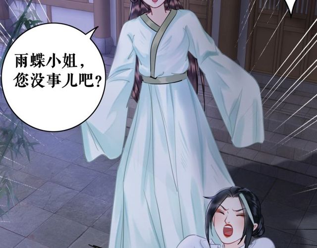 《极品废材小姐》漫画最新章节第59话 出发黑暗森林！免费下拉式在线观看章节第【61】张图片