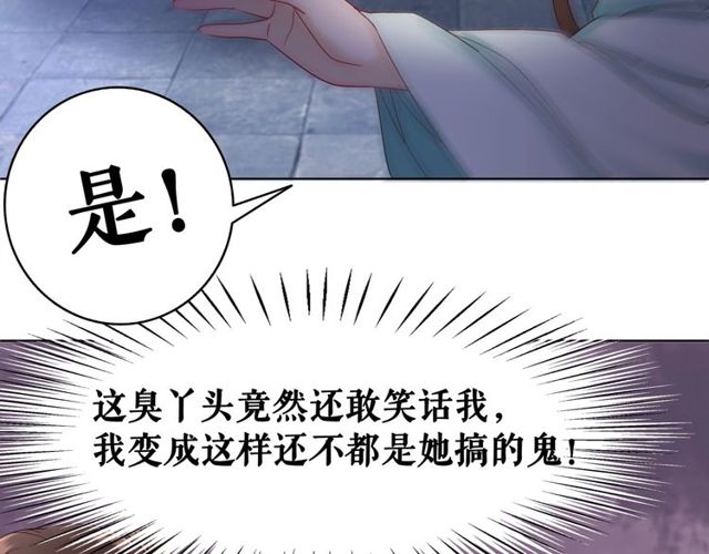 《极品废材小姐》漫画最新章节第59话 出发黑暗森林！免费下拉式在线观看章节第【69】张图片