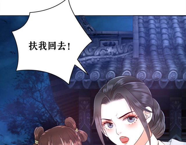 《极品废材小姐》漫画最新章节第59话 出发黑暗森林！免费下拉式在线观看章节第【86】张图片