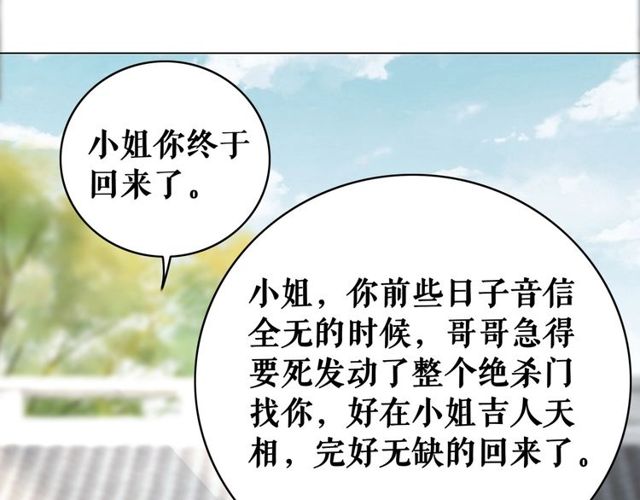 《极品废材小姐》漫画最新章节第59话 出发黑暗森林！免费下拉式在线观看章节第【97】张图片