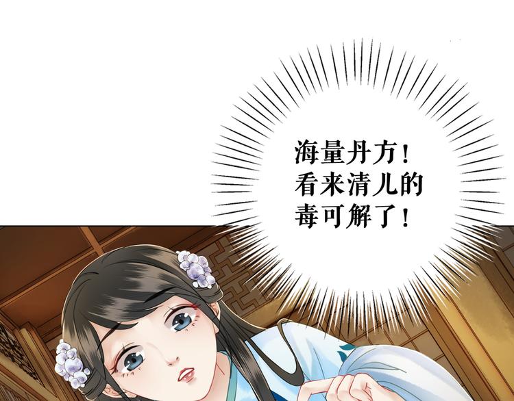 《极品废材小姐》漫画最新章节第6话 炼药师免费下拉式在线观看章节第【60】张图片