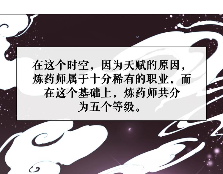 《极品废材小姐》漫画最新章节第6话 炼药师免费下拉式在线观看章节第【71】张图片