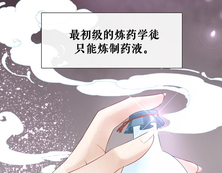 《极品废材小姐》漫画最新章节第6话 炼药师免费下拉式在线观看章节第【73】张图片