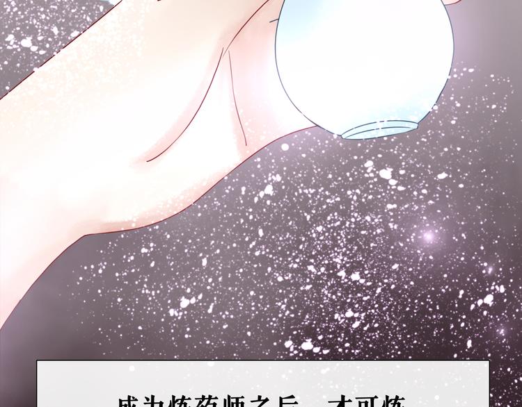 《极品废材小姐》漫画最新章节第6话 炼药师免费下拉式在线观看章节第【74】张图片