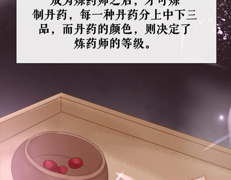 《极品废材小姐》漫画最新章节第6话 炼药师免费下拉式在线观看章节第【75】张图片