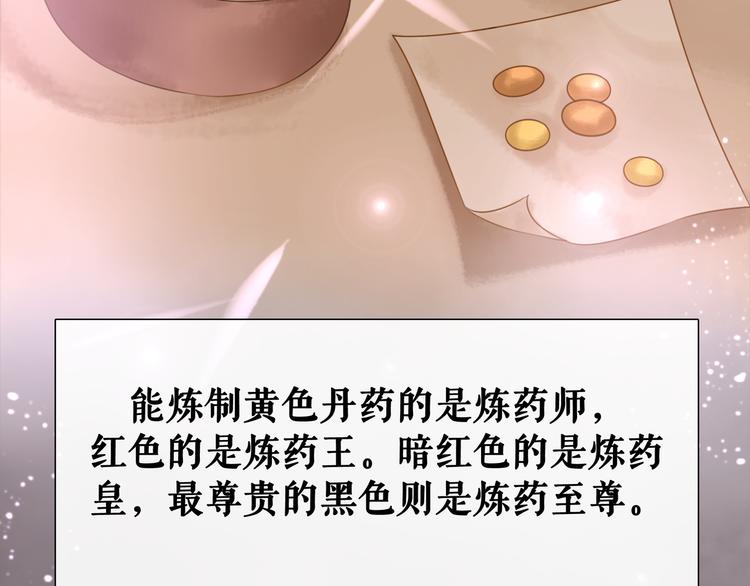 《极品废材小姐》漫画最新章节第6话 炼药师免费下拉式在线观看章节第【76】张图片