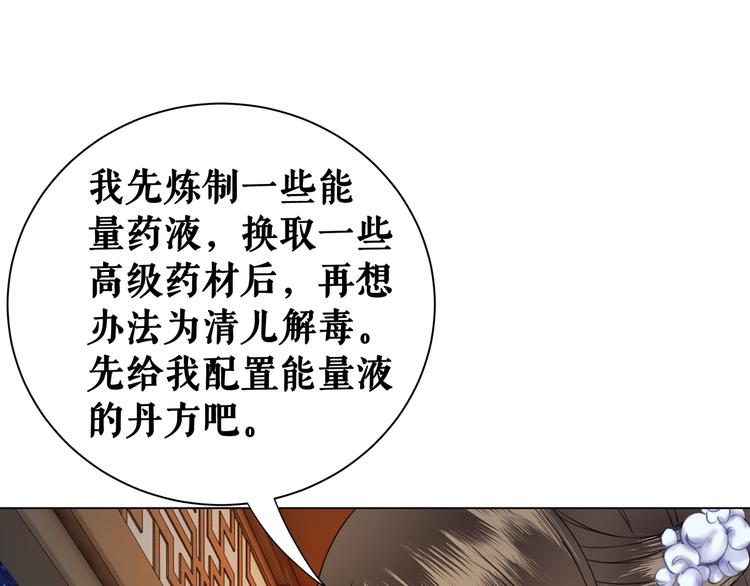 《极品废材小姐》漫画最新章节第6话 炼药师免费下拉式在线观看章节第【79】张图片