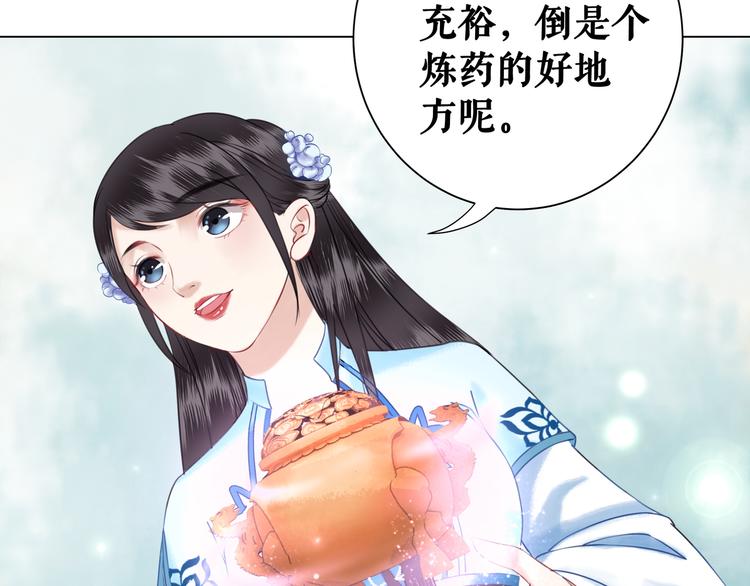 《极品废材小姐》漫画最新章节第6话 炼药师免费下拉式在线观看章节第【85】张图片