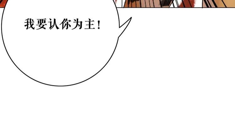 《极品废材小姐》漫画最新章节第60话 我要认你为主！免费下拉式在线观看章节第【125】张图片