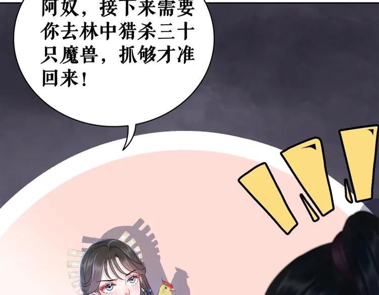 《极品废材小姐》漫画最新章节第60话 我要认你为主！免费下拉式在线观看章节第【13】张图片