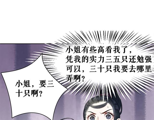 《极品废材小姐》漫画最新章节第60话 我要认你为主！免费下拉式在线观看章节第【16】张图片