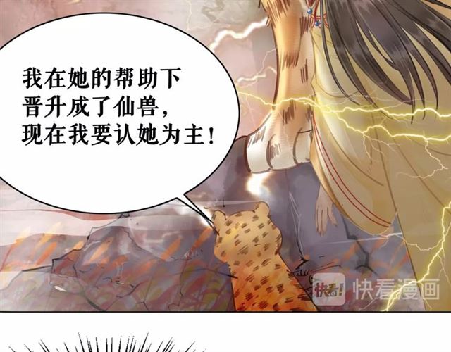 《极品废材小姐》漫画最新章节第61话 契约成功，双双晋级！免费下拉式在线观看章节第【49】张图片