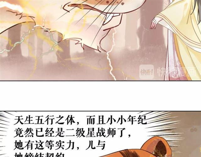 《极品废材小姐》漫画最新章节第61话 契约成功，双双晋级！免费下拉式在线观看章节第【60】张图片