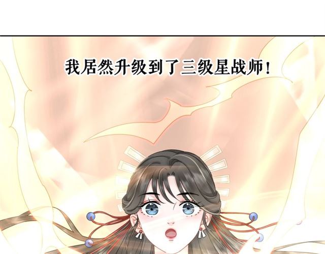 《极品废材小姐》漫画最新章节第61话 契约成功，双双晋级！免费下拉式在线观看章节第【88】张图片