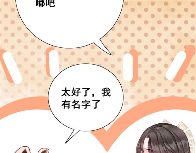 《极品废材小姐》漫画最新章节第61话 契约成功，双双晋级！免费下拉式在线观看章节第【94】张图片