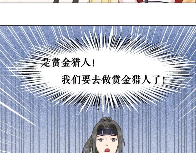 《极品废材小姐》漫画最新章节第63话 做赏金猎人！免费下拉式在线观看章节第【102】张图片