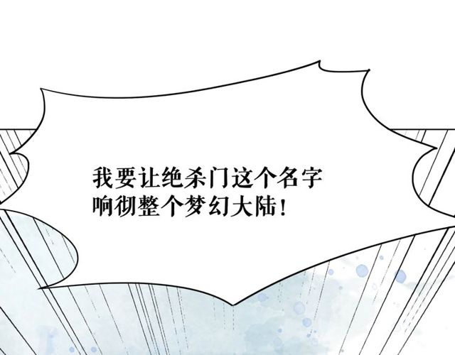 《极品废材小姐》漫画最新章节第63话 做赏金猎人！免费下拉式在线观看章节第【109】张图片