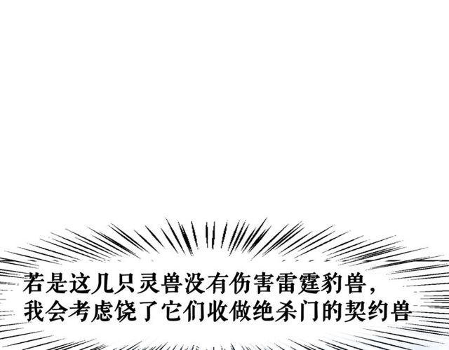 《极品废材小姐》漫画最新章节第63话 做赏金猎人！免费下拉式在线观看章节第【38】张图片