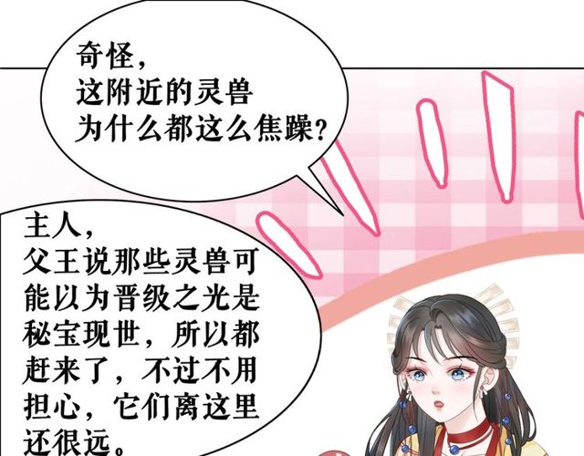 《极品废材小姐》漫画最新章节第63话 做赏金猎人！免费下拉式在线观看章节第【80】张图片