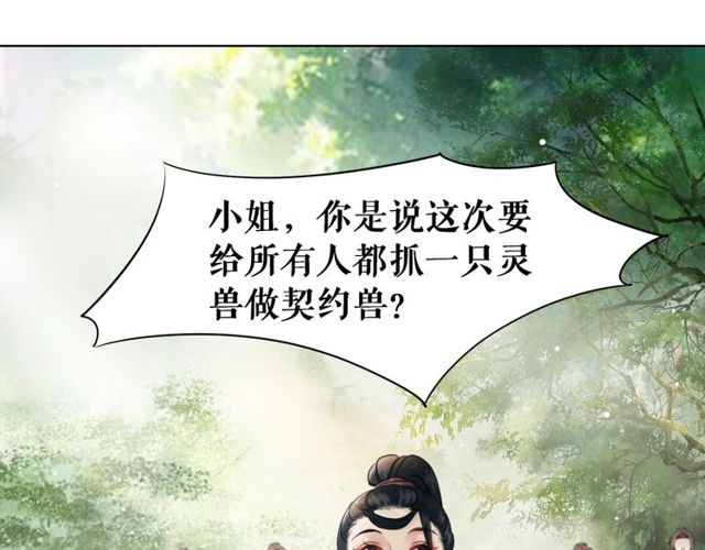 《极品废材小姐》漫画最新章节第63话 做赏金猎人！免费下拉式在线观看章节第【89】张图片