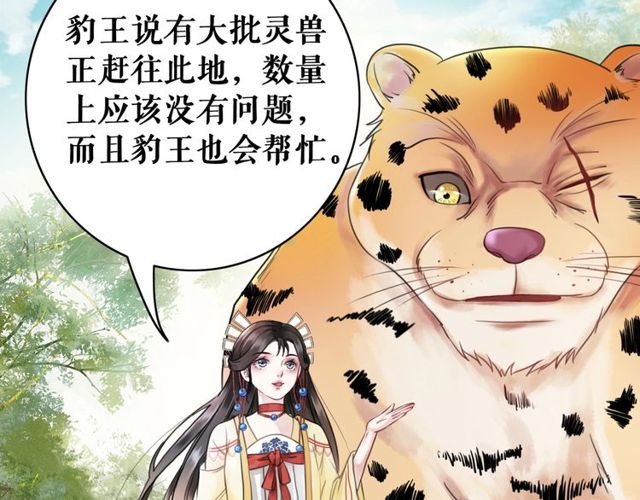 《极品废材小姐》漫画最新章节第63话 做赏金猎人！免费下拉式在线观看章节第【93】张图片