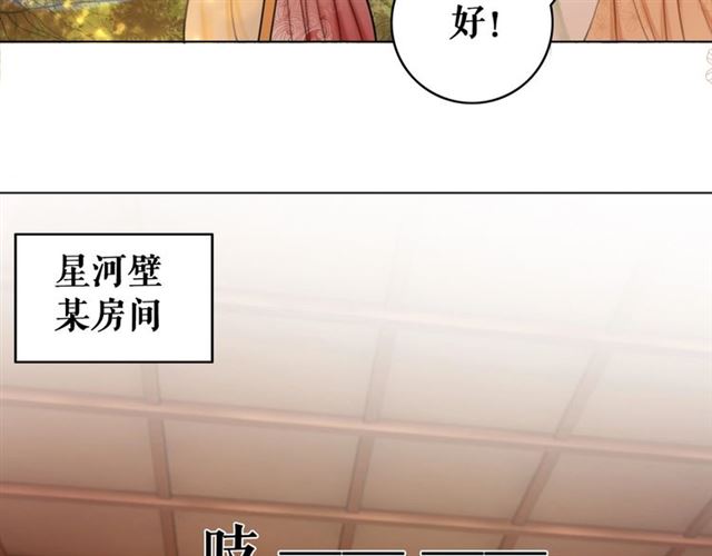 《极品废材小姐》漫画最新章节第64话 罚你整晚陪我免费下拉式在线观看章节第【101】张图片