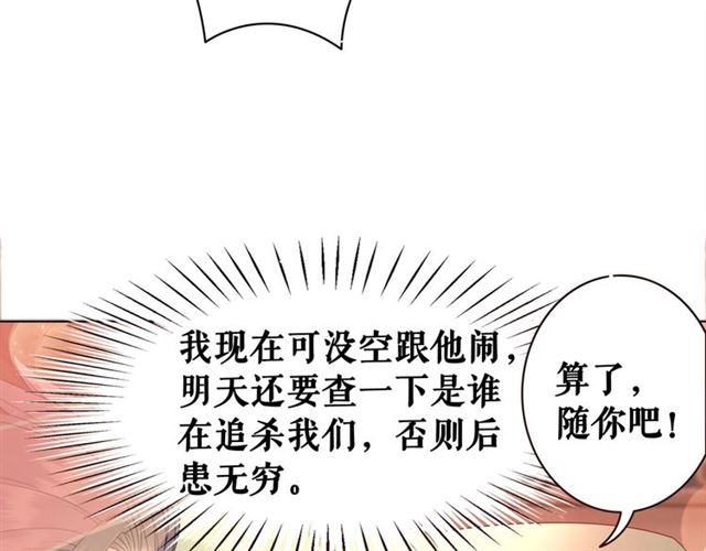 《极品废材小姐》漫画最新章节第64话 罚你整晚陪我免费下拉式在线观看章节第【123】张图片