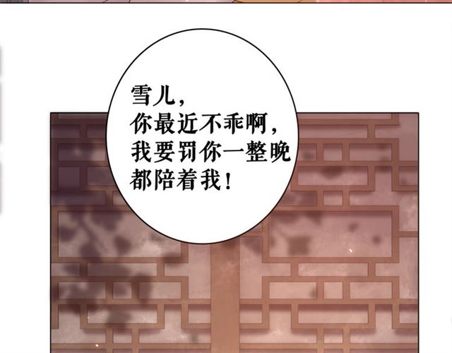 《极品废材小姐》漫画最新章节第64话 罚你整晚陪我免费下拉式在线观看章节第【125】张图片