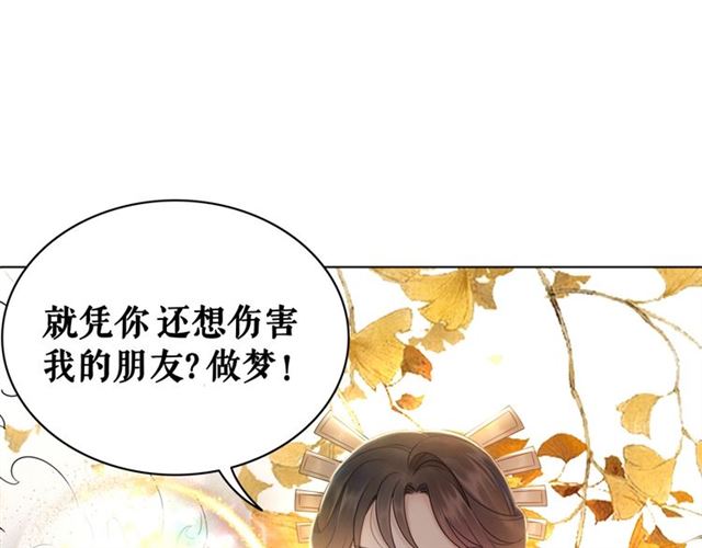 《极品废材小姐》漫画最新章节第64话 罚你整晚陪我免费下拉式在线观看章节第【74】张图片